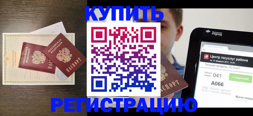 прописка для работы в Петушках